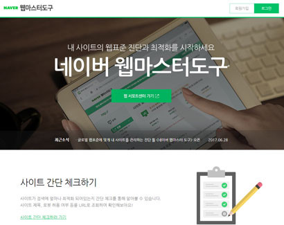 검색엔진 최적화 1. 네이버 웹 마스터도구 등록하기